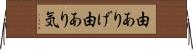 由ありげ Horizontal Wall Scroll