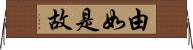 由如是故 Horizontal Wall Scroll