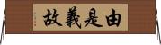 由是義故 Horizontal Wall Scroll