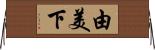 由美下 Horizontal Wall Scroll