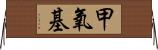 甲氧基 Horizontal Wall Scroll