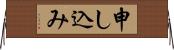 申し込み Horizontal Wall Scroll
