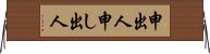 申出人 Horizontal Wall Scroll