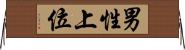 男性上位 Horizontal Wall Scroll