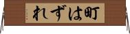 町はずれ Horizontal Wall Scroll