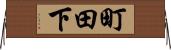 町田下 Horizontal Wall Scroll