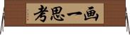 画一思考 Horizontal Wall Scroll