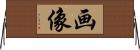 画像 Horizontal Wall Scroll
