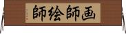 画師 Horizontal Wall Scroll