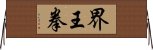 Kaio-Ken Horizontal Wall Scroll