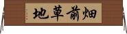 畑前草地 Horizontal Wall Scroll