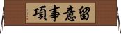 留意事項 Horizontal Wall Scroll