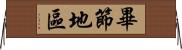 畢節地區 Horizontal Wall Scroll