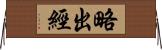 略出經 Horizontal Wall Scroll
