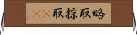 略取 Horizontal Wall Scroll