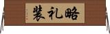 略礼装 Horizontal Wall Scroll