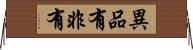 異品有非有 Horizontal Wall Scroll