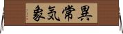 異常気象 Horizontal Wall Scroll