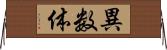 異数体 Horizontal Wall Scroll