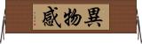 異物感 Horizontal Wall Scroll