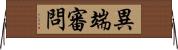異端審問 Horizontal Wall Scroll