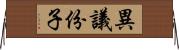 異議份子 Horizontal Wall Scroll