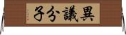異議分子 Horizontal Wall Scroll