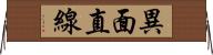 異面直線 Horizontal Wall Scroll