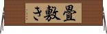 畳敷き Horizontal Wall Scroll