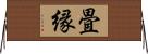 畳縁 Horizontal Wall Scroll