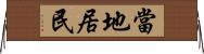 當地居民 Horizontal Wall Scroll