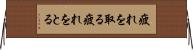 疲れを取る Horizontal Wall Scroll