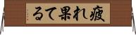 疲れ果てる Horizontal Wall Scroll