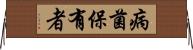 病菌保有者 Horizontal Wall Scroll