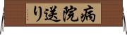 病院送り Horizontal Wall Scroll
