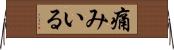痛みいる Horizontal Wall Scroll