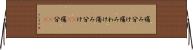 痛み分け Horizontal Wall Scroll