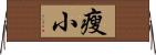 瘦小 Horizontal Wall Scroll