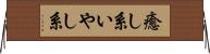 癒し系 Horizontal Wall Scroll