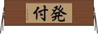発付 Horizontal Wall Scroll
