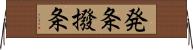 発条 Horizontal Wall Scroll