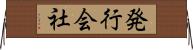 発行会社 Horizontal Wall Scroll