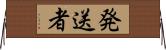 発送者 Horizontal Wall Scroll