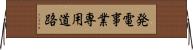 発電事業専用道路 Horizontal Wall Scroll