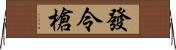 發令槍 Horizontal Wall Scroll