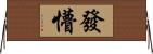 發懵 Horizontal Wall Scroll