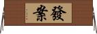 發案 Horizontal Wall Scroll