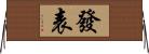 發表 Horizontal Wall Scroll