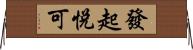 發起悅可 Horizontal Wall Scroll