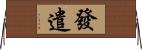 發遣 Horizontal Wall Scroll